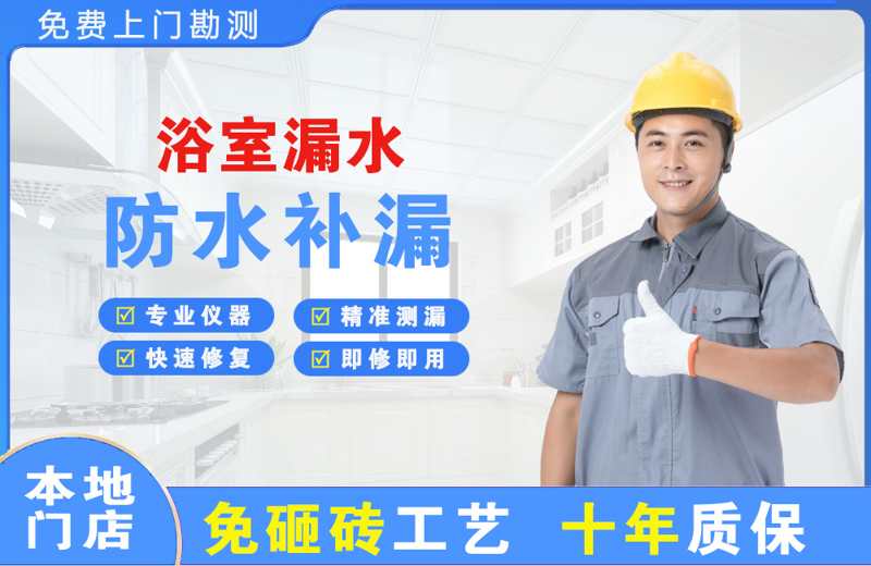 碑林浴室漏水维修
